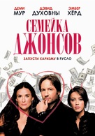 The Joneses - Russian DVD movie cover (xs thumbnail)