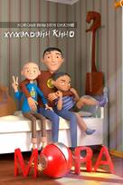 Mora - Kazakh Movie Poster (xs thumbnail)