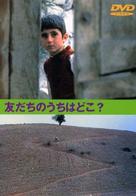 Khane-ye doust kodjast? - Japanese Movie Cover (xs thumbnail)