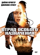 Forces sp&eacute;ciales - Russian DVD movie cover (xs thumbnail)