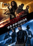 G.I. Joe: The Rise of Cobra - Chinese Movie Poster (xs thumbnail)