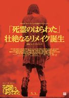 Evil Dead - Japanese Movie Poster (xs thumbnail)
