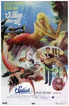Splash - Thai Movie Poster (xs thumbnail)