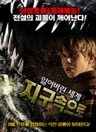 Beyond Loch Ness - South Korean Movie Poster (xs thumbnail)