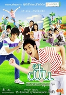 Fun waan aai joop - Thai Movie Poster (xs thumbnail)