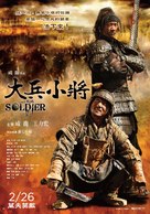 Da bing xiao jiang - Taiwanese Movie Poster (xs thumbnail)