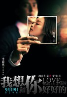 Wo xiang he ni hao hao de - Chinese Movie Poster (xs thumbnail)