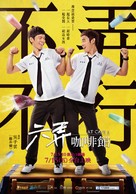 At Cafe 6 - Taiwanese Movie Poster (xs thumbnail)