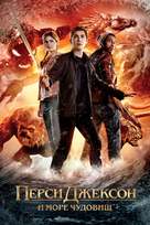 Percy Jackson: Sea of Monsters - Russian Video on demand movie cover (xs thumbnail)