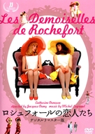 Les demoiselles de Rochefort - Japanese Movie Cover (xs thumbnail)