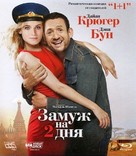 Un plan parfait - Russian Blu-Ray movie cover (xs thumbnail)