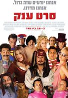 Epic Movie - Israeli Movie Poster (xs thumbnail)