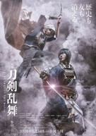Touken Ranbu 2 - Japanese Movie Poster (xs thumbnail)