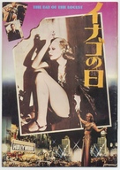 The Day of the Locust - Japanese Movie Poster (xs thumbnail)
