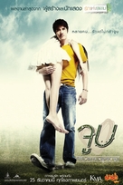 Fun waan aai joop - Thai Movie Poster (xs thumbnail)