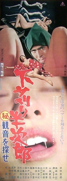 Shitakari Hanjir&ocirc;: Maruhi kannon o sagase - Japanese Movie Poster (xs thumbnail)