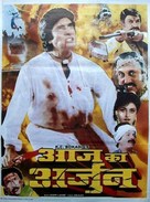 Aaj Ka Arjun - Indian Movie Poster (xs thumbnail)