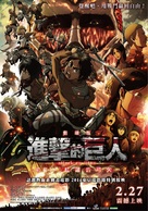 Gekijouban Shingeki no kyojin Zenpen: Guren no yumiya - Chinese Movie Poster (xs thumbnail)