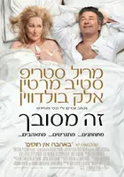 It's Complicated Poster