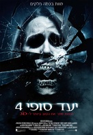 The Final Destination - Israeli Movie Poster (xs thumbnail)