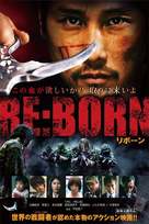 Re: Born - Japanese Movie Poster (xs thumbnail)
