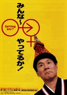 Minn&acirc;-yatteruka! - Japanese Movie Poster (xs thumbnail)