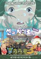 Sen to Chihiro no kamikakushi - South Korean Movie Poster (xs thumbnail)
