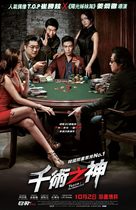 Tazza: The Hidden Card - Hong Kong Movie Poster (xs thumbnail)