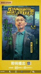 &quot;Dong wu guan li ju&quot; - Chinese Movie Poster (xs thumbnail)