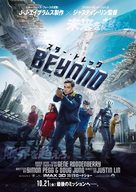 Star Trek Beyond - Japanese Movie Poster (xs thumbnail)