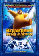 Xiong chu mo: Chong fan di qiu - Ukrainian Movie Poster (xs thumbnail)