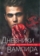 &quot;The Vampire Diaries&quot; - Russian DVD movie cover (xs thumbnail)