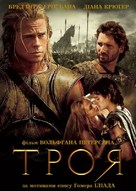 Troy - Ukrainian Movie Poster (xs thumbnail)
