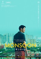 Monsoon - Japanese Movie Poster (xs thumbnail)