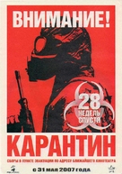 28 Weeks Later - Russian Movie Poster (xs thumbnail)
