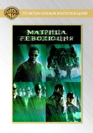 The Matrix Revolutions - Russian DVD movie cover (xs thumbnail)