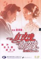Hong meigui, bai meigui - Chinese Movie Cover (xs thumbnail)