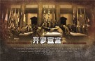 Cairo Declaration - Chinese Movie Poster (xs thumbnail)