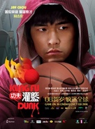 Gong fu guan lan - Taiwanese poster (xs thumbnail)
