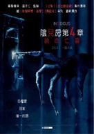 Insidious: The Last Key - Taiwanese Movie Poster (xs thumbnail)