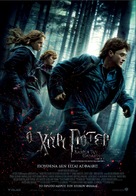 Harry Potter and the Deathly Hallows - Part 1 - Greek Movie Poster (xs thumbnail)