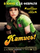 Whip It - Russian Movie Poster (xs thumbnail)