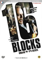 16 Blocks - Chinese DVD movie cover (xs thumbnail)