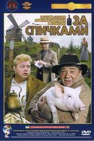 Za spichkami - Russian DVD movie cover (xs thumbnail)