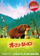 Open Season - Japanese Movie Poster (xs thumbnail)