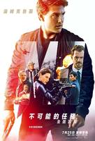 Mission: Impossible - Fallout - Taiwanese Movie Poster (xs thumbnail)