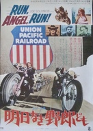 Run, Angel, Run - Japanese Movie Poster (xs thumbnail)