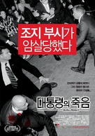 Death of a President - South Korean Movie Poster (xs thumbnail)
