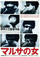 Marusa no onna - Japanese Movie Poster (xs thumbnail)