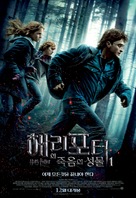 Harry Potter and the Deathly Hallows - Part 1 - South Korean Movie Poster (xs thumbnail)